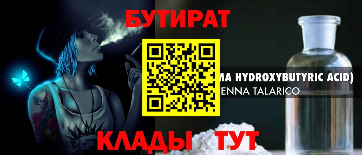 Бутират оксана Нерюнгри
