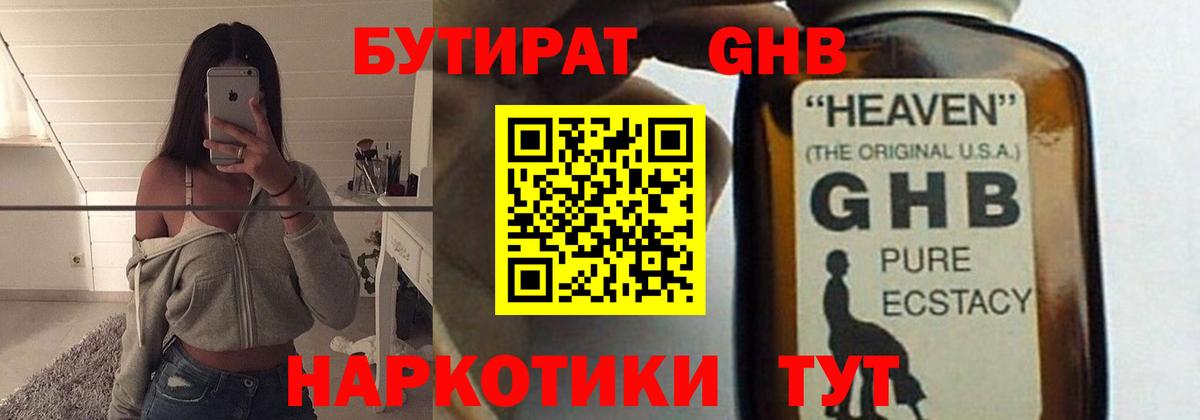 Нерюнгри  БУТИРАТ Butirat  Бутират  Вход с VPN 