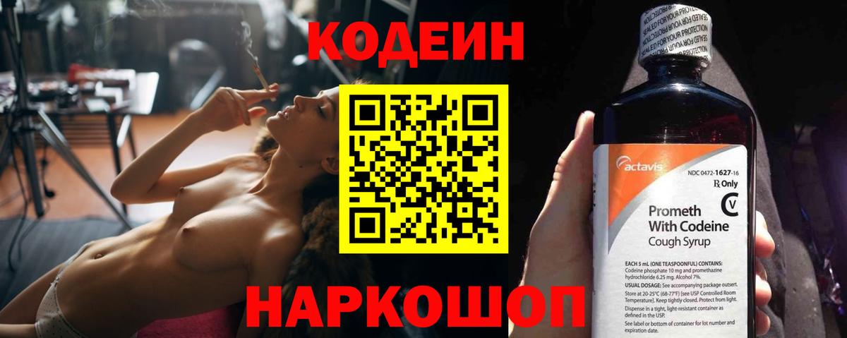 Кодеиновый сироп Lean напиток Lean (лин)  Вход с VPN  Кодеиновый сироп Lean Purple Drank  Нерюнгри 