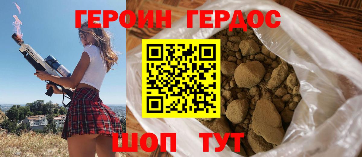Героин Heroin Нерюнгри