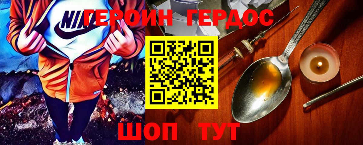 Героин Heroin  Вход с VPN  Нерюнгри 