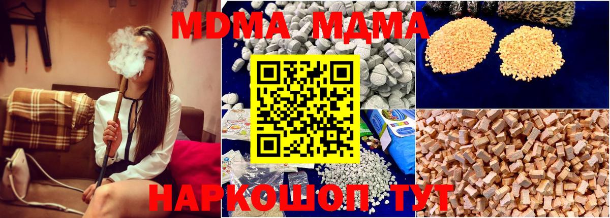 MDMA молли  MDMA  Вход с VPN  Нерюнгри  МДМА молли 