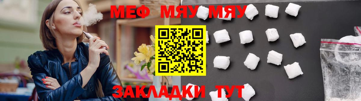 МЯУ-МЯУ кристаллы  Меф VHQ  Меф  Вход с VPN  Нерюнгри 