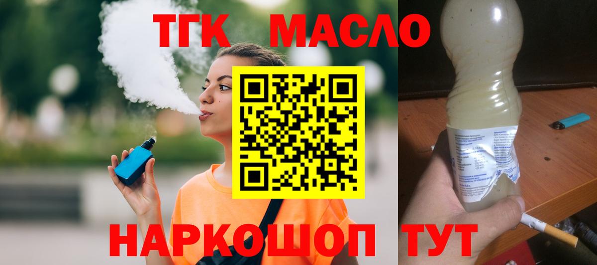 Нерюнгри  Дистиллят ТГК концентрат  Вход с VPN 